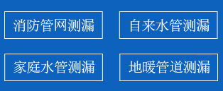 昌江区暗管漏水检测