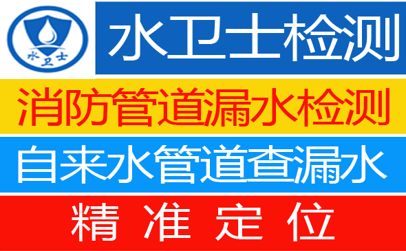 昌江区暗管漏水检测